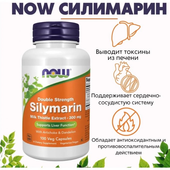 Биологически активная добавка NOW FOODS SILYMARIN (Силимарин), 300 мг - 100 капсул NS4739 Биологически активная добавка NOW FOODS SILYMARIN (Силимарин), 300 мг - 100 капсул NS4739